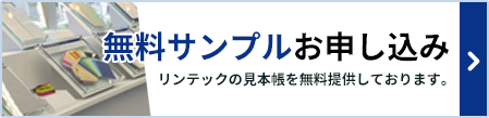 無料サンプルお申込み