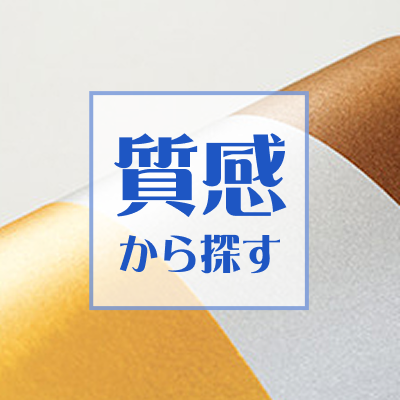 品名から探す